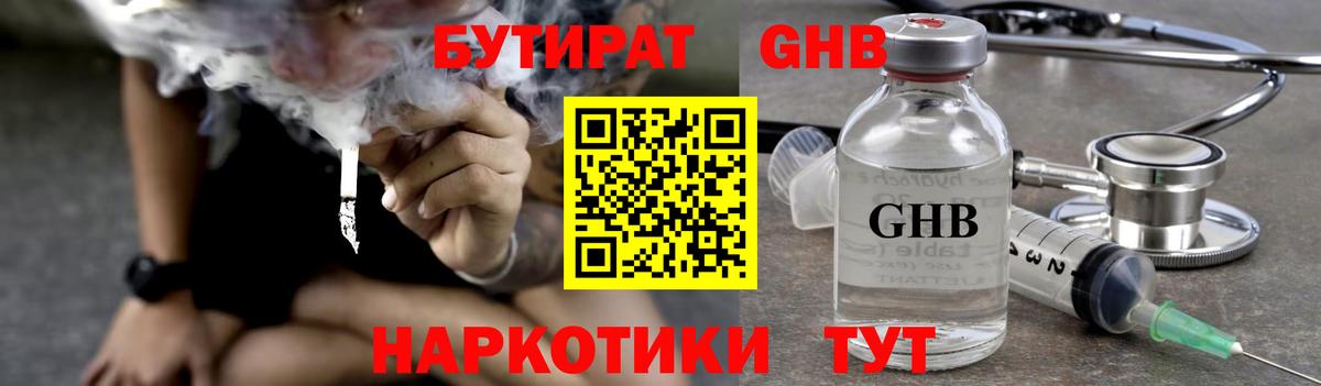 Бутират оксана  Вход с VPN  Южно-Сахалинск 