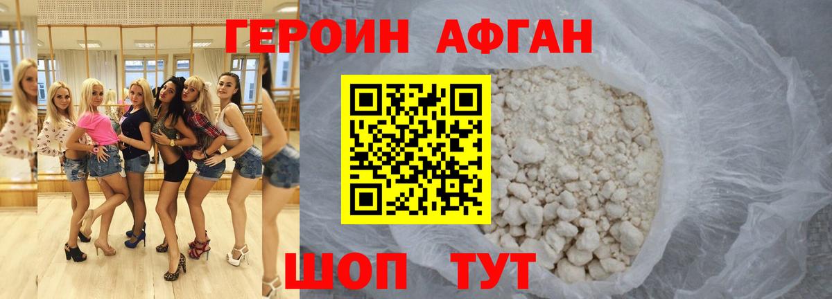 ГЕРОИН хмурый Южно-Сахалинск