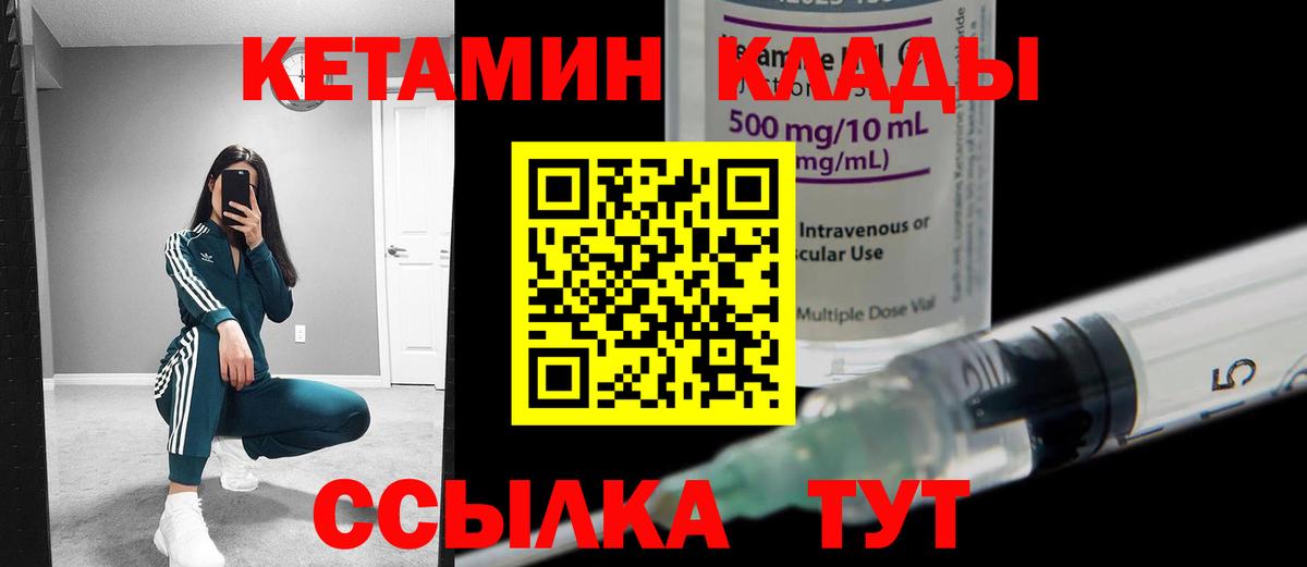 КЕТАМИН VHQ  Кетамин ketamine  Вход с VPN  Южно-Сахалинск 