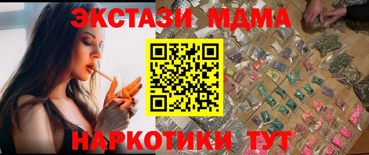 MDMA  МДМА VHQ  Вход с VPN  МДМА молли  Южно-Сахалинск 