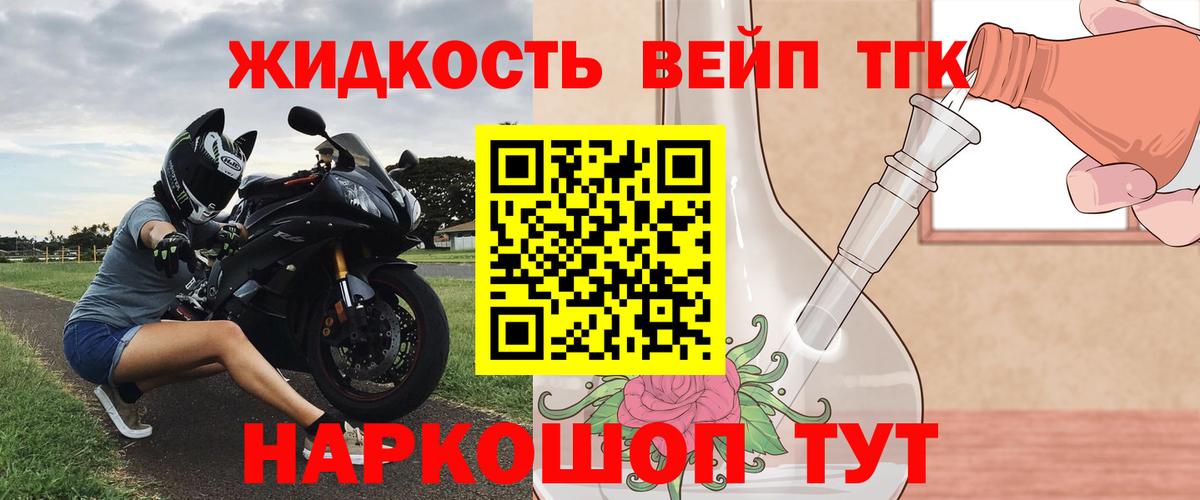 Дистиллят ТГК концентрат  ТГК вейп с тгк  Южно-Сахалинск  Вход с VPN 