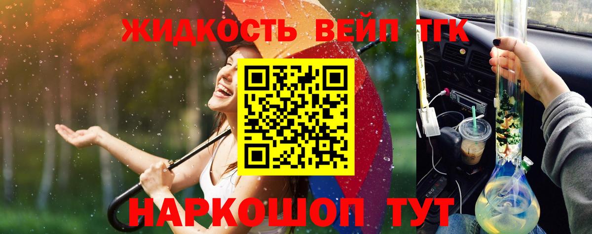 ТГК жижа Южно-Сахалинск